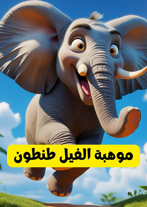 elephant skill