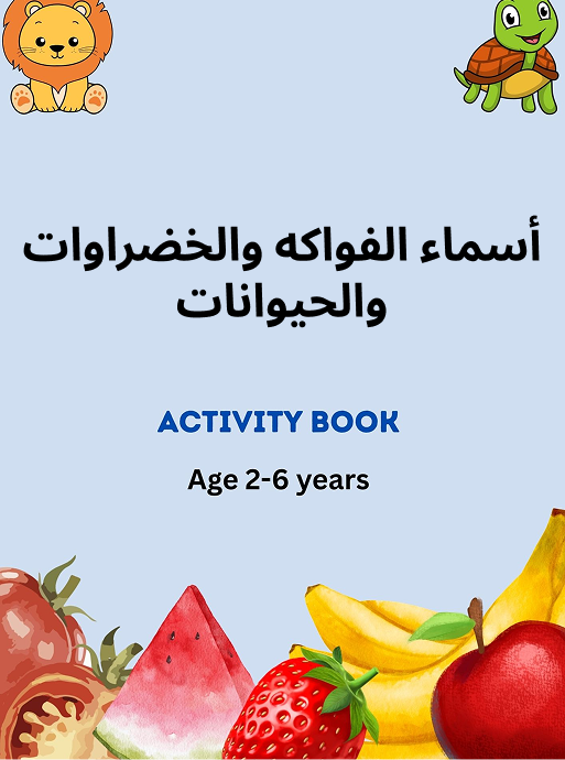 أسماء الفاكهة
