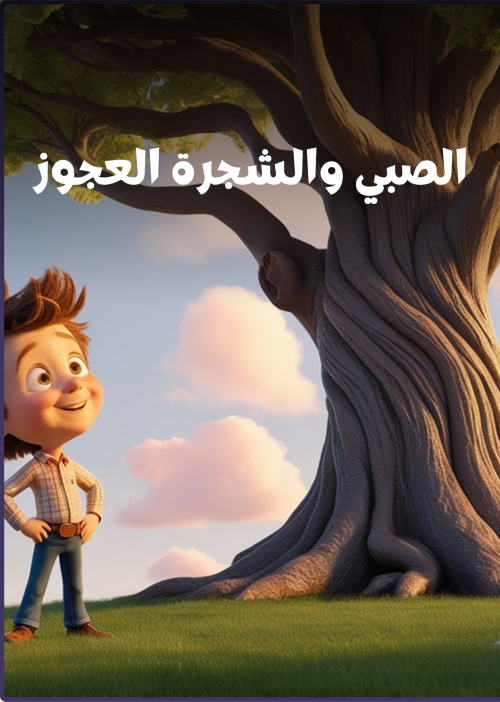Boy And Tree
